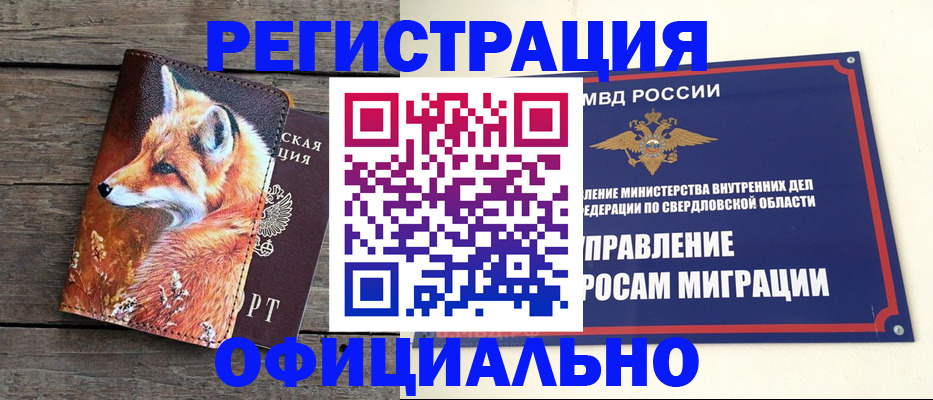 временная регистрация 2025 в Красноуфимске